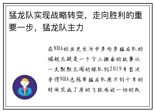 猛龙队实现战略转变，走向胜利的重要一步，猛龙队主力