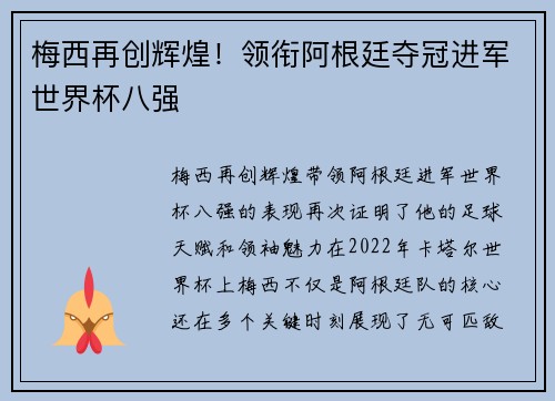 梅西再创辉煌！领衔阿根廷夺冠进军世界杯八强