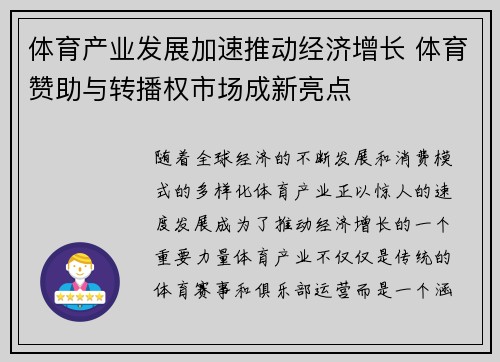 体育产业发展加速推动经济增长 体育赞助与转播权市场成新亮点