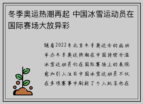 冬季奥运热潮再起 中国冰雪运动员在国际赛场大放异彩