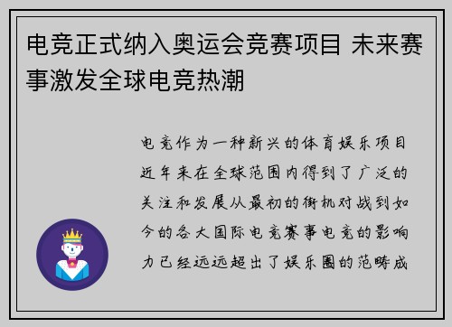 电竞正式纳入奥运会竞赛项目 未来赛事激发全球电竞热潮