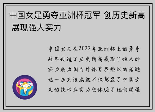 中国女足勇夺亚洲杯冠军 创历史新高 展现强大实力