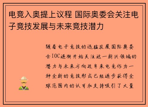 电竞入奥提上议程 国际奥委会关注电子竞技发展与未来竞技潜力