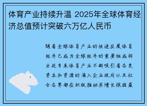 体育产业持续升温 2025年全球体育经济总值预计突破六万亿人民币