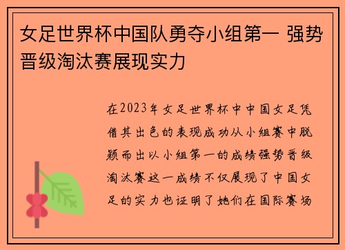 女足世界杯中国队勇夺小组第一 强势晋级淘汰赛展现实力