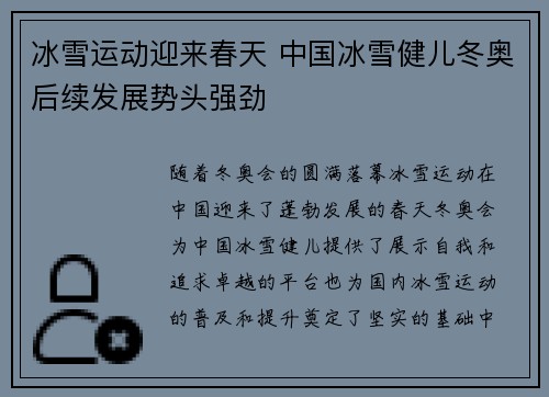 冰雪运动迎来春天 中国冰雪健儿冬奥后续发展势头强劲
