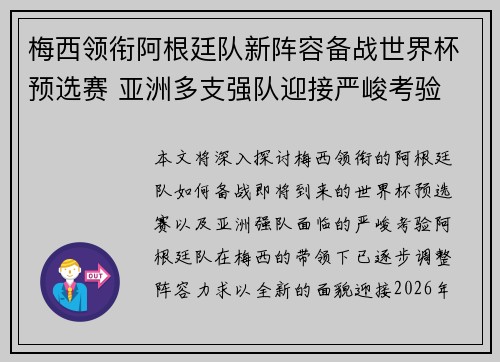 梅西领衔阿根廷队新阵容备战世界杯预选赛 亚洲多支强队迎接严峻考验