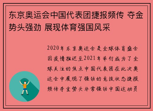 东京奥运会中国代表团捷报频传 夺金势头强劲 展现体育强国风采