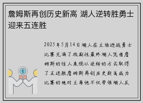 詹姆斯再创历史新高 湖人逆转胜勇士迎来五连胜