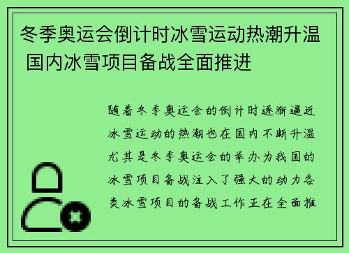 冬季奥运会倒计时冰雪运动热潮升温 国内冰雪项目备战全面推进