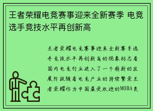 王者荣耀电竞赛事迎来全新赛季 电竞选手竞技水平再创新高