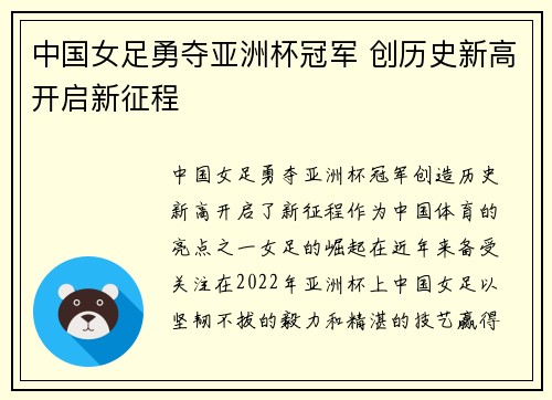 中国女足勇夺亚洲杯冠军 创历史新高开启新征程