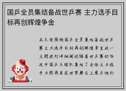 国乒全员集结备战世乒赛 主力选手目标再创辉煌争金