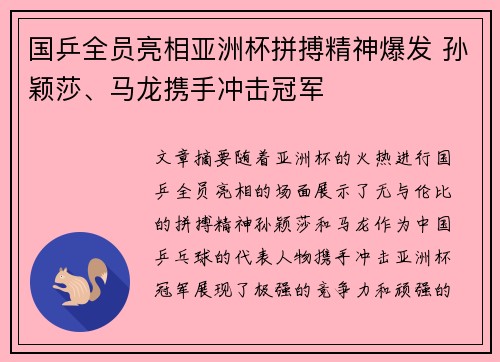 国乒全员亮相亚洲杯拼搏精神爆发 孙颖莎、马龙携手冲击冠军