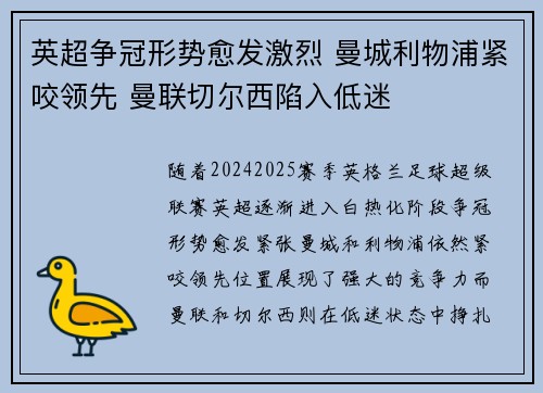 英超争冠形势愈发激烈 曼城利物浦紧咬领先 曼联切尔西陷入低迷