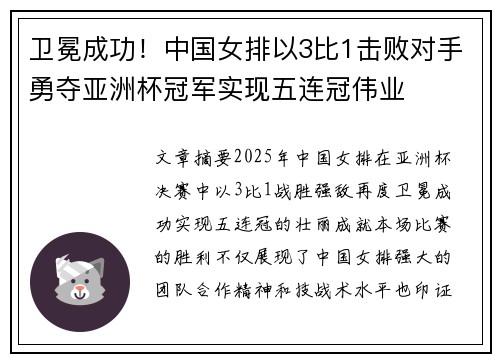 卫冕成功！中国女排以3比1击败对手勇夺亚洲杯冠军实现五连冠伟业
