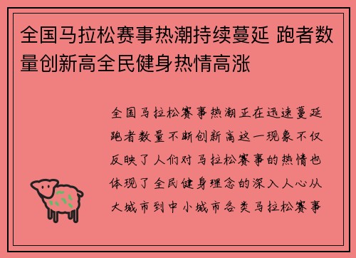 全国马拉松赛事热潮持续蔓延 跑者数量创新高全民健身热情高涨