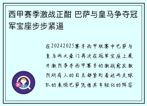 西甲赛季激战正酣 巴萨与皇马争夺冠军宝座步步紧逼