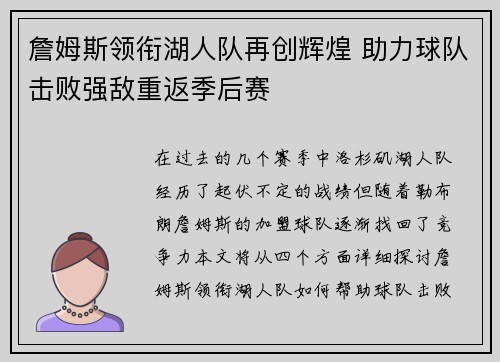 詹姆斯领衔湖人队再创辉煌 助力球队击败强敌重返季后赛