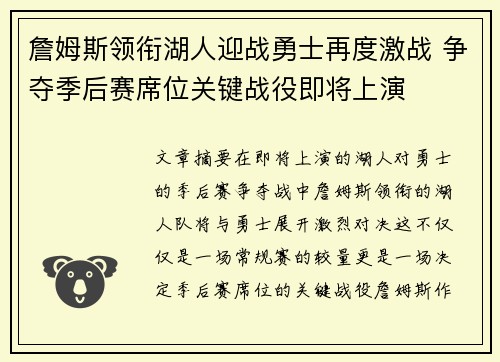 詹姆斯领衔湖人迎战勇士再度激战 争夺季后赛席位关键战役即将上演