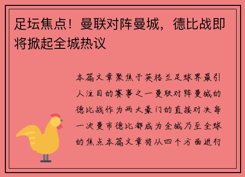 足坛焦点！曼联对阵曼城，德比战即将掀起全城热议