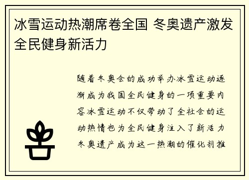 冰雪运动热潮席卷全国 冬奥遗产激发全民健身新活力