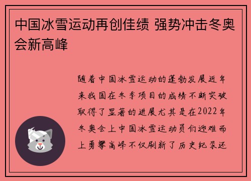 中国冰雪运动再创佳绩 强势冲击冬奥会新高峰