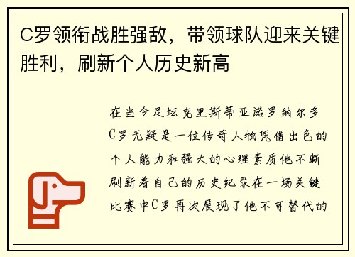 C罗领衔战胜强敌，带领球队迎来关键胜利，刷新个人历史新高