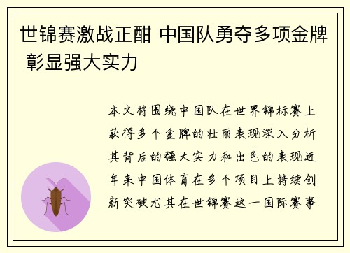 世锦赛激战正酣 中国队勇夺多项金牌 彰显强大实力