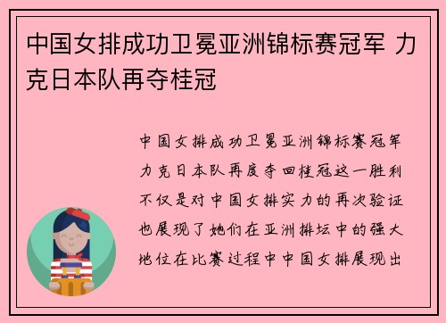 中国女排成功卫冕亚洲锦标赛冠军 力克日本队再夺桂冠