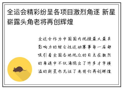 全运会精彩纷呈各项目激烈角逐 新星崭露头角老将再创辉煌