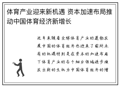 体育产业迎来新机遇 资本加速布局推动中国体育经济新增长
