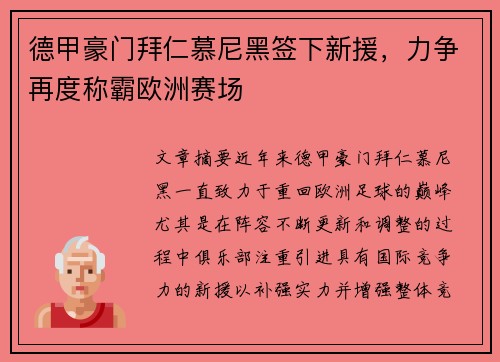 德甲豪门拜仁慕尼黑签下新援，力争再度称霸欧洲赛场
