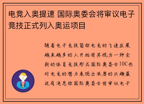 电竞入奥提速 国际奥委会将审议电子竞技正式列入奥运项目
